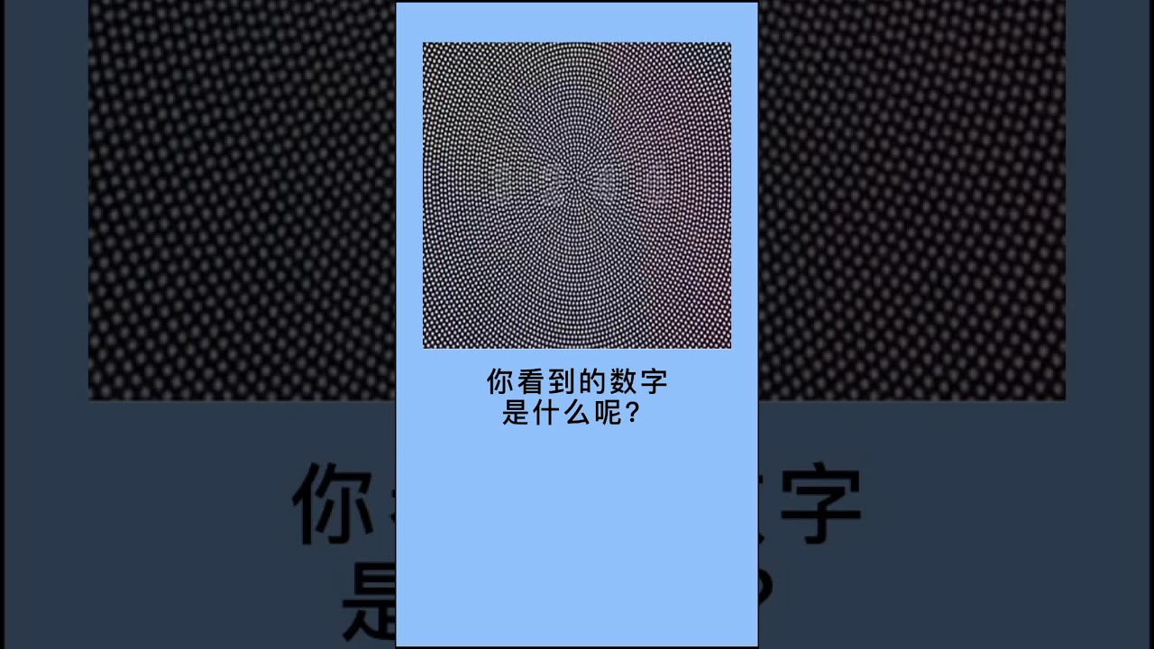 一秒快速检查你的视力 （建议观看）