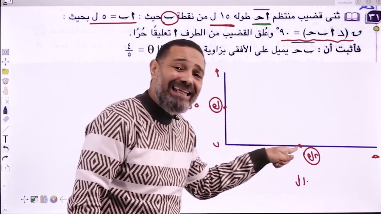حل  علي  درس مركز الثقل - استاتيكا - طلاب الثانوية العامه - علمي رياضه -2024