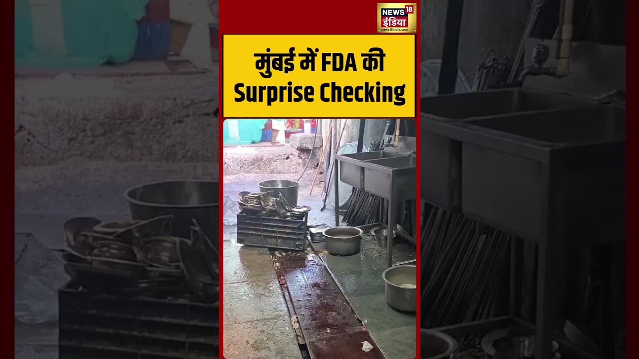 Mumbai में FDA की Surprise Checking | #shorts #shortvideo #viralvideo #viral