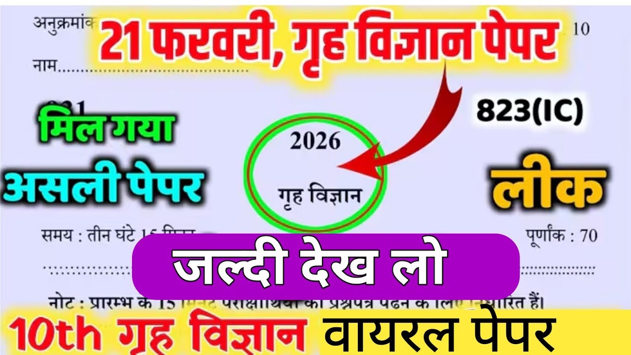 Class 10 Home Science Paper Code 823 IG Ka Hal | 10 Home Science Paper Code 823 IG Ka Solution |