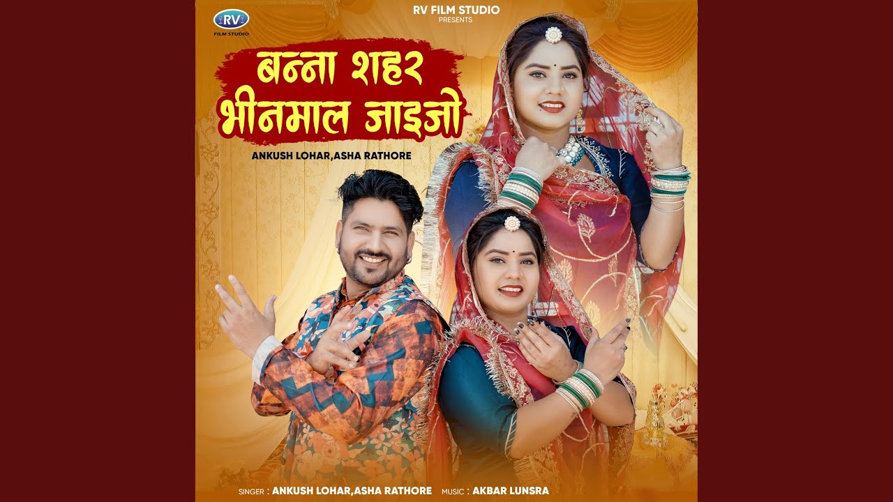 Banna Shahar Bhinmal Jaijo