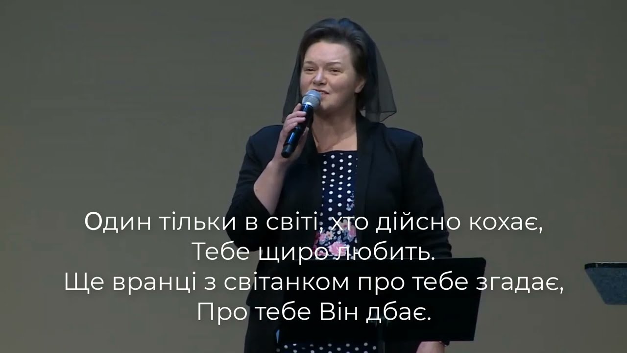 Один, Хто кохає (автор В. Прокопенко, виконує Зоя Главацька)