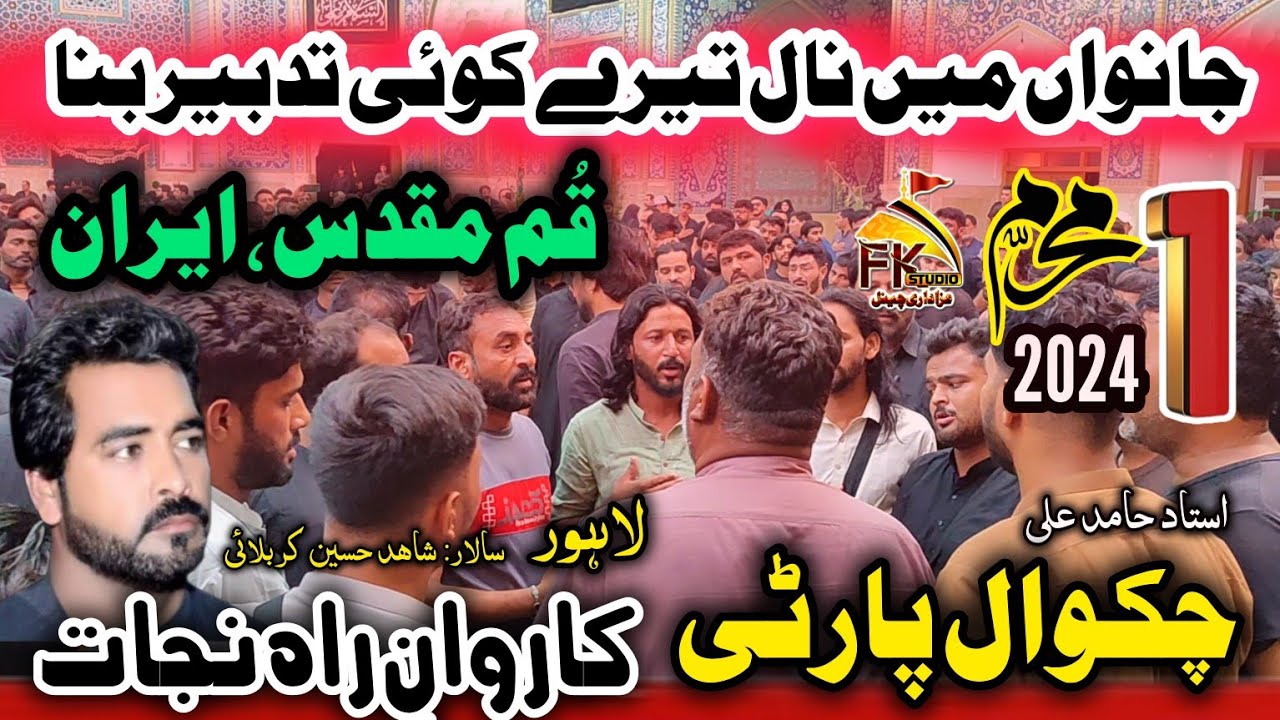 🇮🇷 1 Muharram 2024 Qom | Chakwal Party Ustad Hamid Ali | Janwan Main Naal Tere | Karwan Rah e Nijat