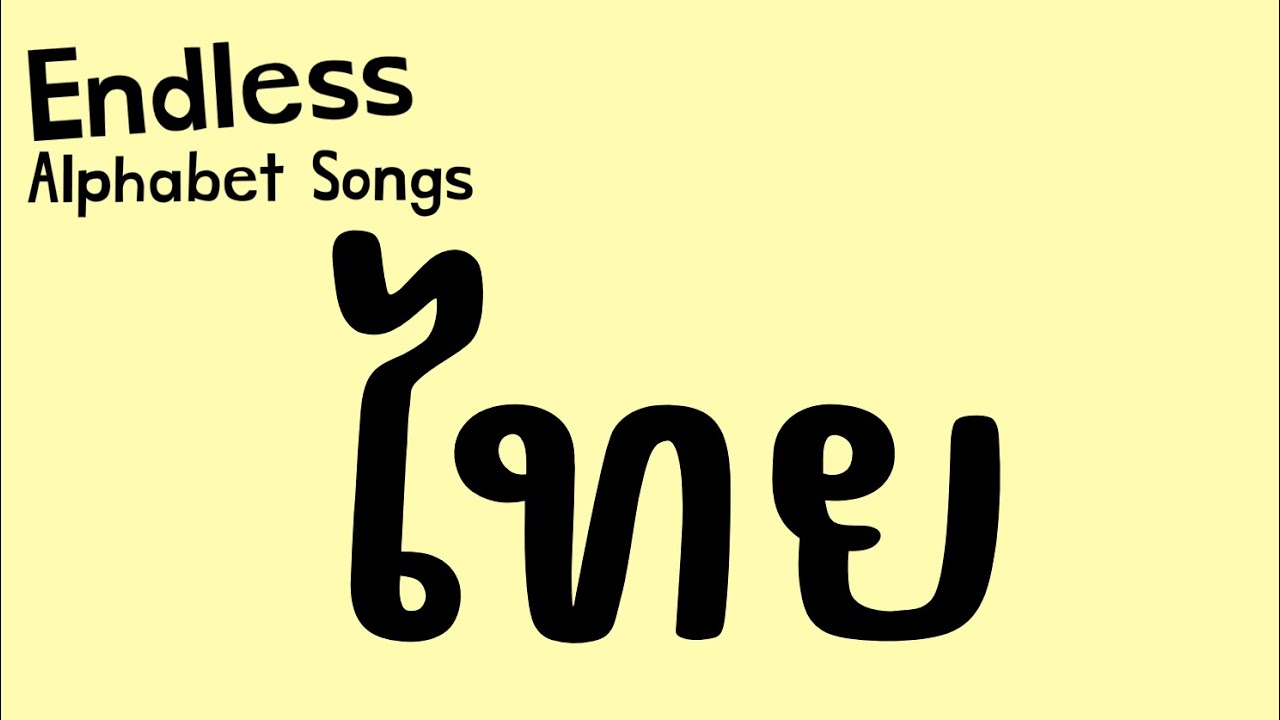 Thai Alphabet Song