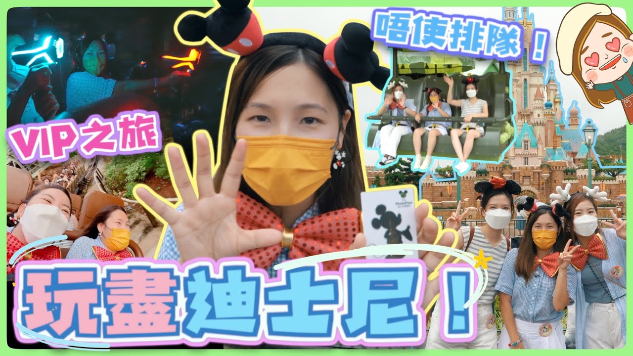 【唔使排隊任玩＋Staycation！】香港迪士尼樂園過萬元嘅星級導賞遊有咩玩？兩日一夜之旅 🤩靚位睇最新煙花匯演超震撼！2日門票體驗！Ft.可口可樂