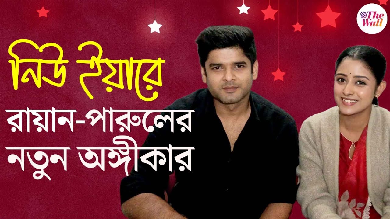Parineeta | Zee Bangla Serial | মহুলের সঙ্গে রায়ানকে দেখে ক্ষোভে ফুঁসছে পারুল