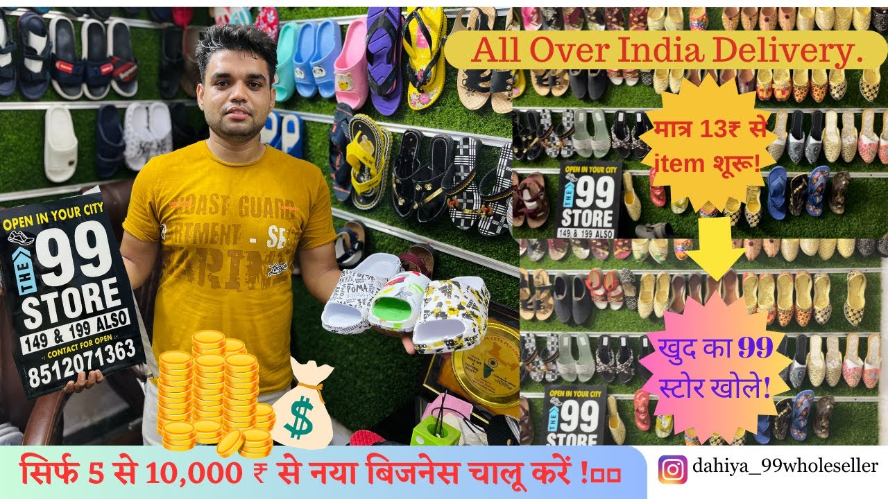 🤑सिर्फ 5 से 10,000 ₹ से नया बिजनेस चालू करें !💰💸🤑   चप्पल जूते का ! Dahiya Footwear