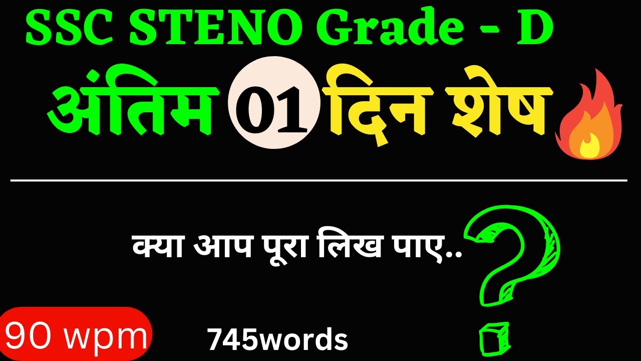 90 wpm shorthand dictation || ssc stenographer skill test grade D 2022 || 90 wpm steno dictation