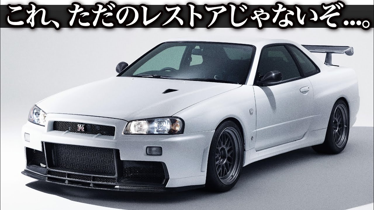 [日産 GT-R ] こりゃただのレストモッドじゃないぞ...! 日本の渋い職人さんたちが集結して作った〇千万円の究極のマインズR34を解説！ [ ビルト・バイ・レジェンズ ]