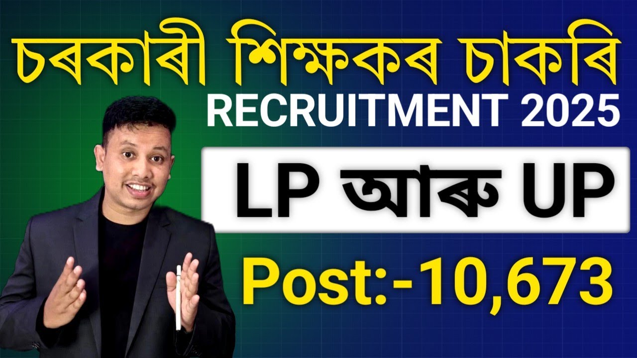 DEE Assam LP or UP Teacher Recruitment 2025 - অসম চৰকাৰৰ চাকৰি