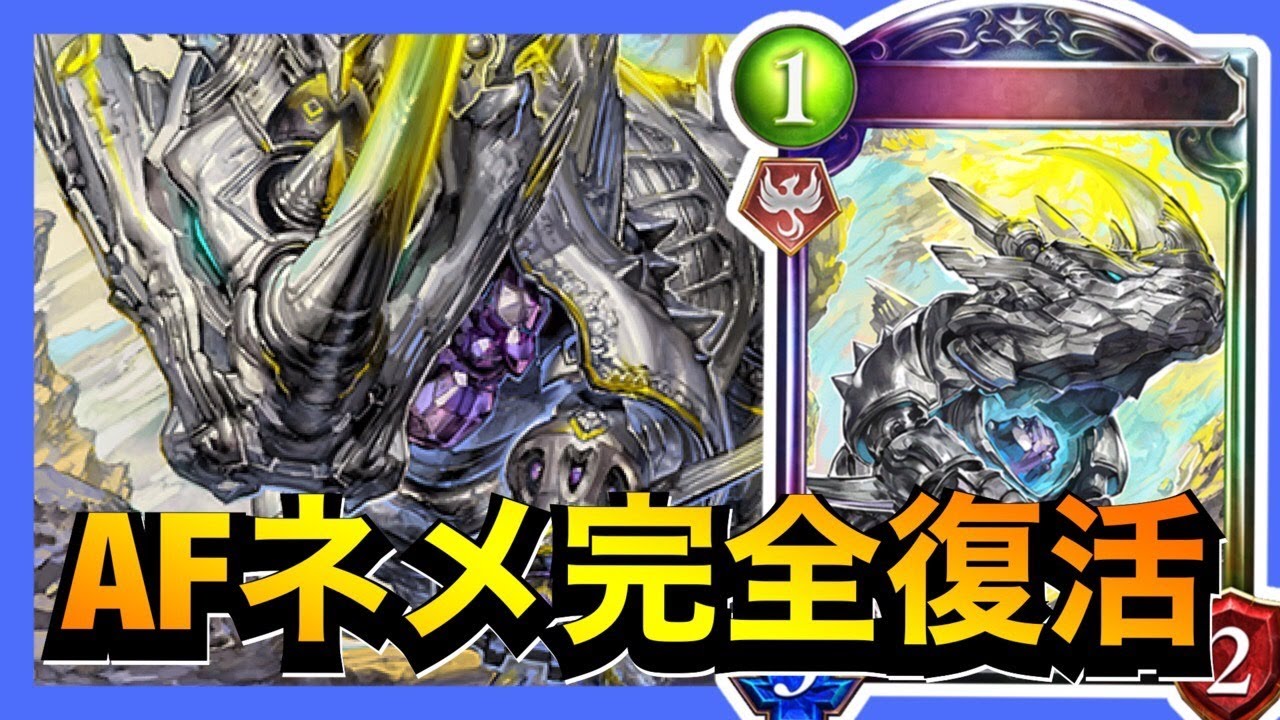 【シャドバ】どえらい強くなって帰ってきたサイが化け物すぎるんだがｗｗｗ【シャドウバース/Shadowverse】