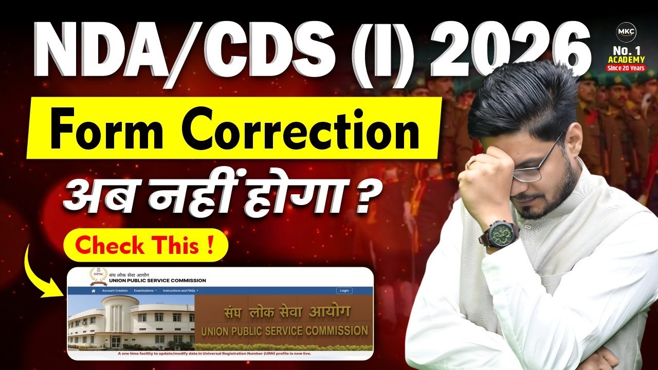 NDA/CDS 1 2026 Form Correction Window Open | NDA Form Correction Dates | CDS Application Form Edit