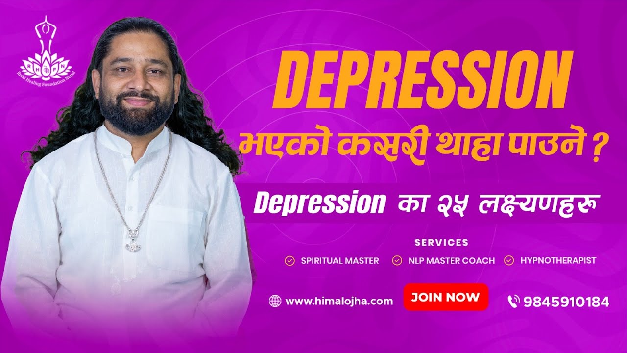 डिप्रेसन भएको कसरी थाहा पाउने ? Depression Symptoms You Must Know