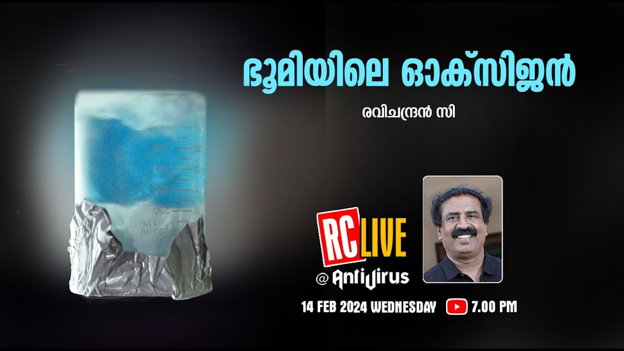ഭൂമിയിലെ ഓക്‌സിജൻ  | Ravichandran C
