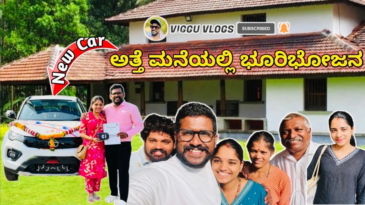❤️ ಅತ್ತೆ ಮನೆಯಲ್ಲಿ ಒಂದು ದಿನ❤️ನನ್ನ ಹೊಸ ಕಾರಿನ🚗ಜೊತೆ😍ಮಾವ ಮಾಡಿದ ಸ್ಪೆಷಲ್ ತಿಳಿಸಾರು😋ಭಾವನಿಗೆ ಒಂದು ಹುಡುಗಿ 😂