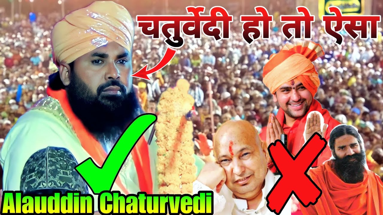 चतुर्वेदी हो तो ऐसा Alauddin Chaturvedi Jharkhand || Alauddin Chaturvedi New Taqreer 2024 #takrir