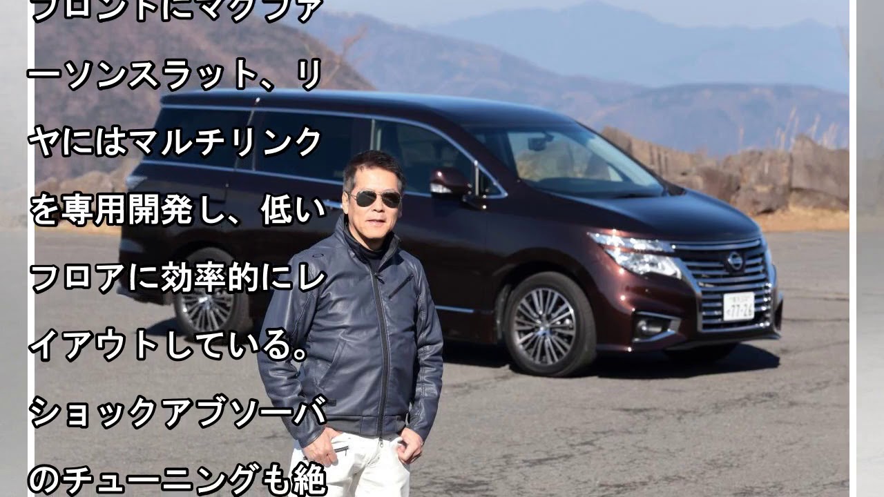 【試乗】スポーツカーテイストを感じるミニバン！　日産エルグランドは改めて凄い（動画あり）