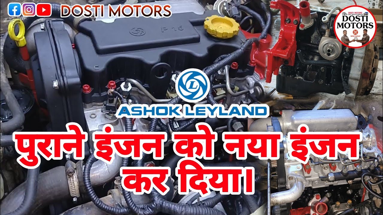Purane Engine Ko Naya Engine Kardiye