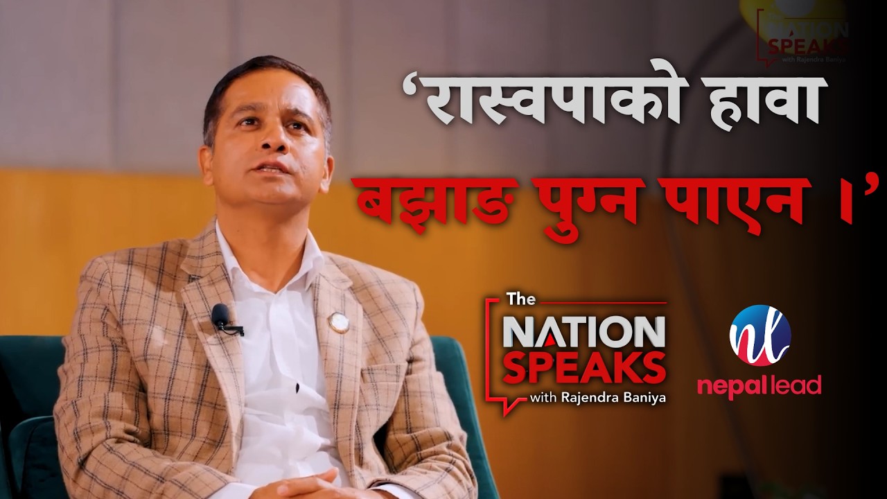 'रास्वपाको हावा बझाङ पुग्न नपाएकाले ऐन महरले चुनाव जित्ने अवस्था बन्यो ?' | THE NATION SPEAKS