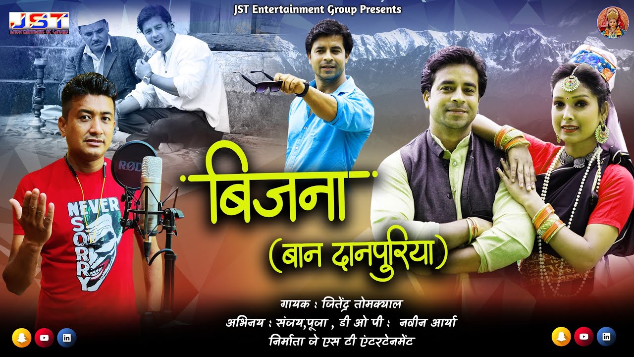Bijna(बिजना)Baan Danpuriya || Jitendra Tomkyal || New Uttrakhandi Video Song || 2021