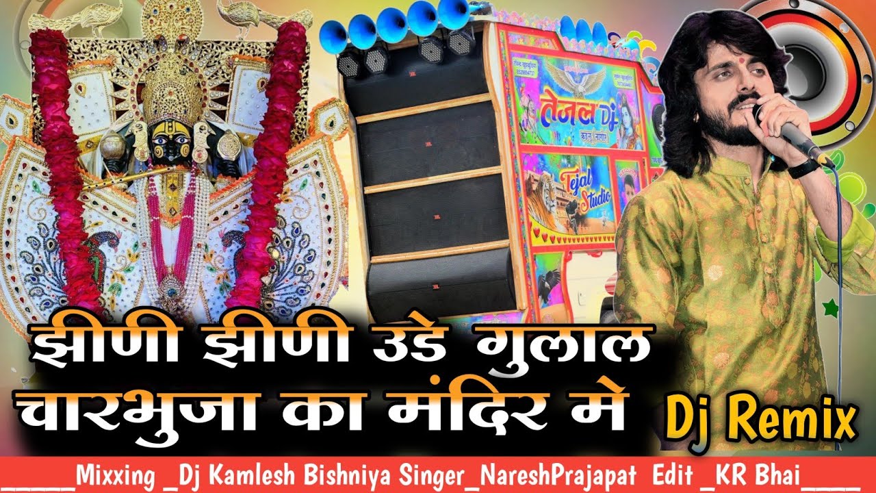 Dj Remix _झीणी झीणी उड़े रे गुलाल सांवरिया रा मंदिर मे !! Jini Jini Ude Re Gulal !! Naresh Prajapat 