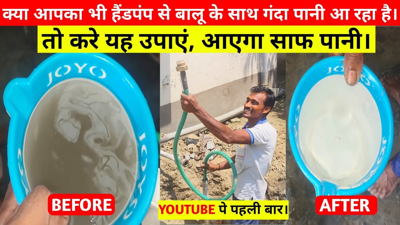हैंडपंप से गंदा पानी और बालू आ रहा है,तो कैसे ठीक करे||Handpump leakage repair || Handpump|| 💯👌
