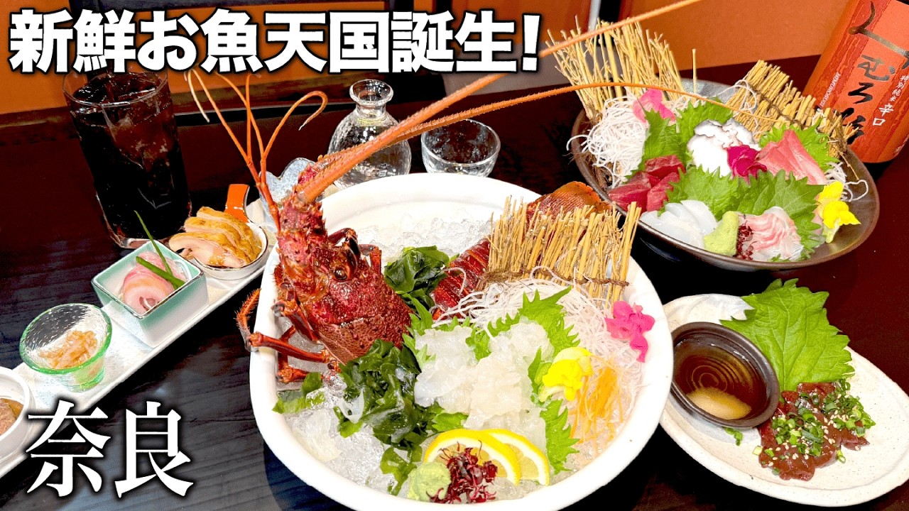 【新店】奈良にお魚天国が爆誕。鮮度抜群の伊勢海老から肉料理まで！「キッチン魚FUKU」が最高だった！