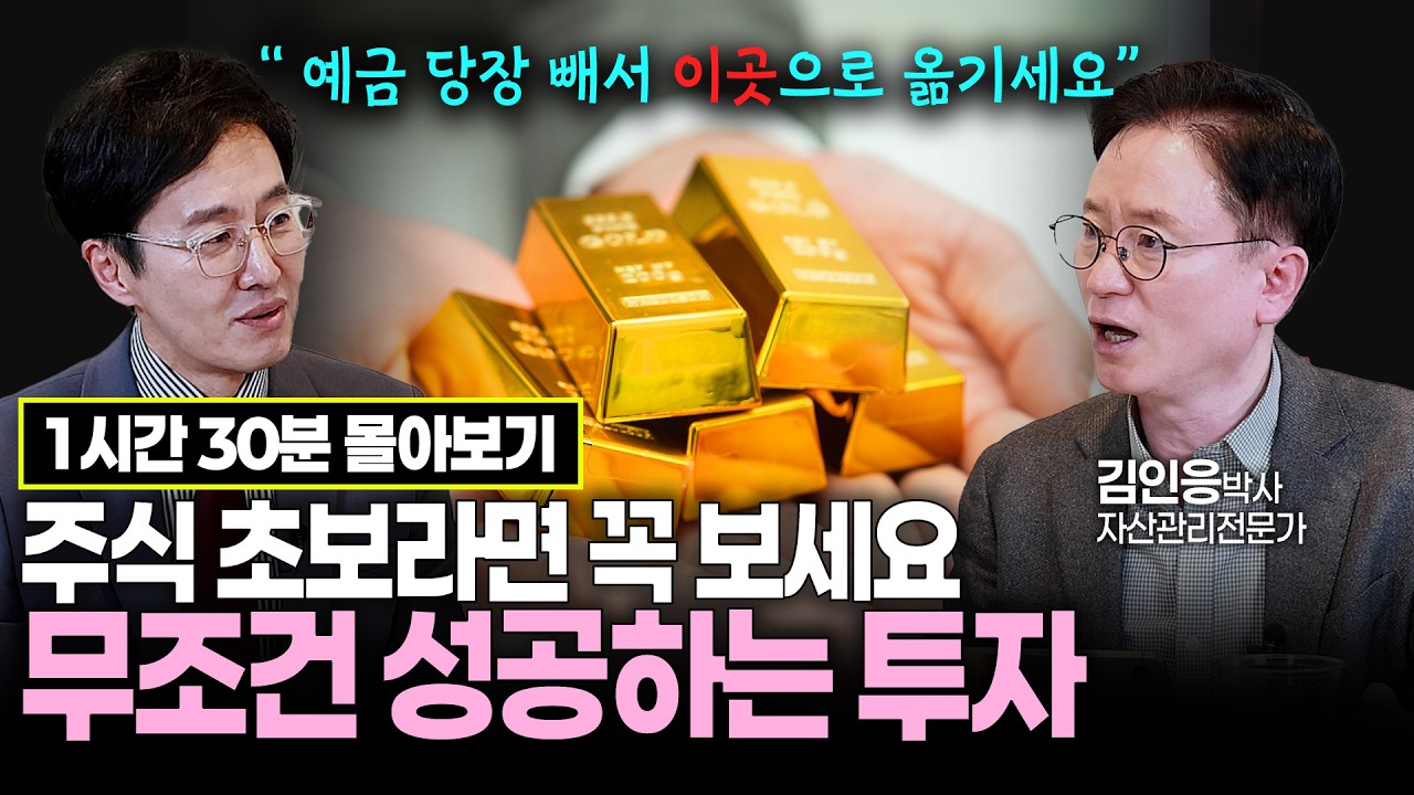 [김재원TV 몰아보기] 노후 걱정 끝! 죽을 때까지 월급 나오는 '슈퍼 연금' 세팅법 | #노후준비 #투자 #주식 #김재원아나운서 #김인응박사