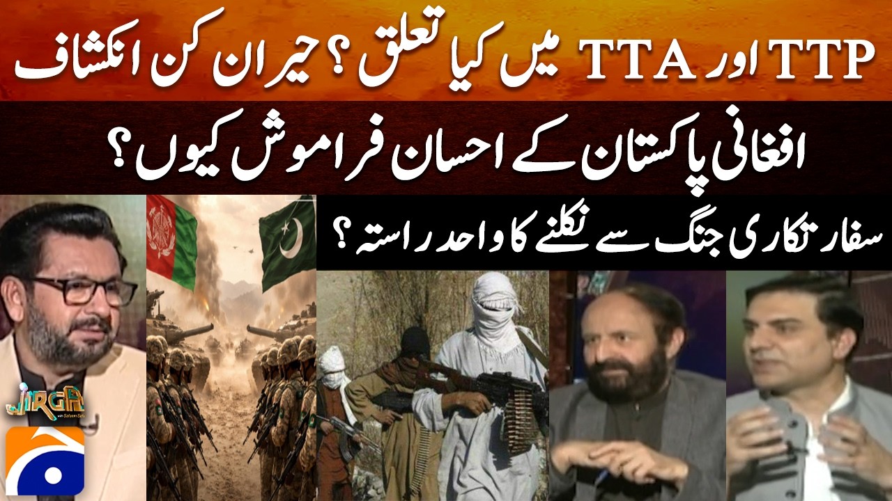 TTP–TTA Connection Revealed! Why Afghans Turn Against Pakistan? Diplomacy Only Option? - Geo News