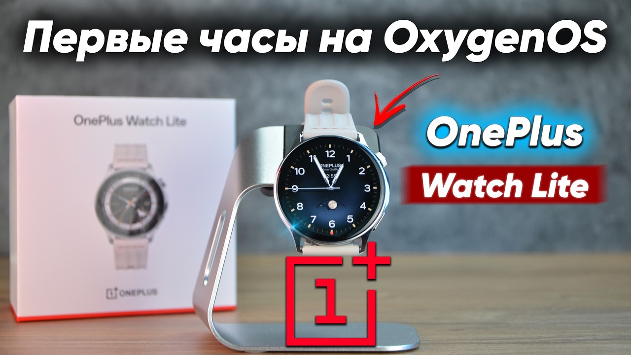 Уникальные часы OnePlus Watch Lite - с функциями которых НЕТ больше ни у одних смарт часов в 2026
