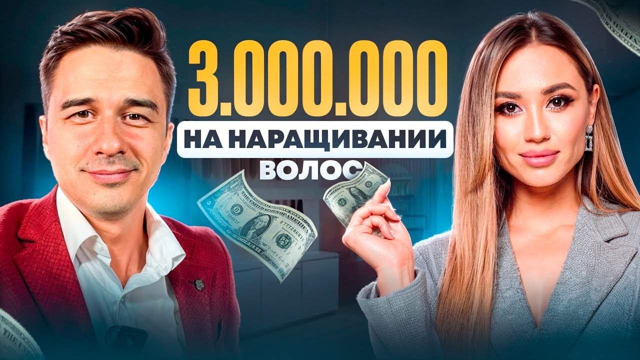 Сколько зарабатывает студия наращивания волос?