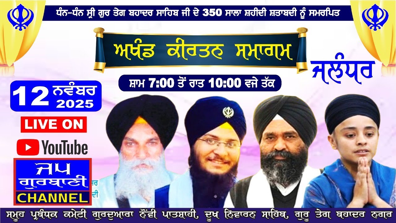 LIVE AKJ SAMAGAM FROM ! GURUDWARA NAUVI PATSHAHI DUKH NIVARAN SAHIB | G.T.B NAGAR | JALANDHAR | LIVE