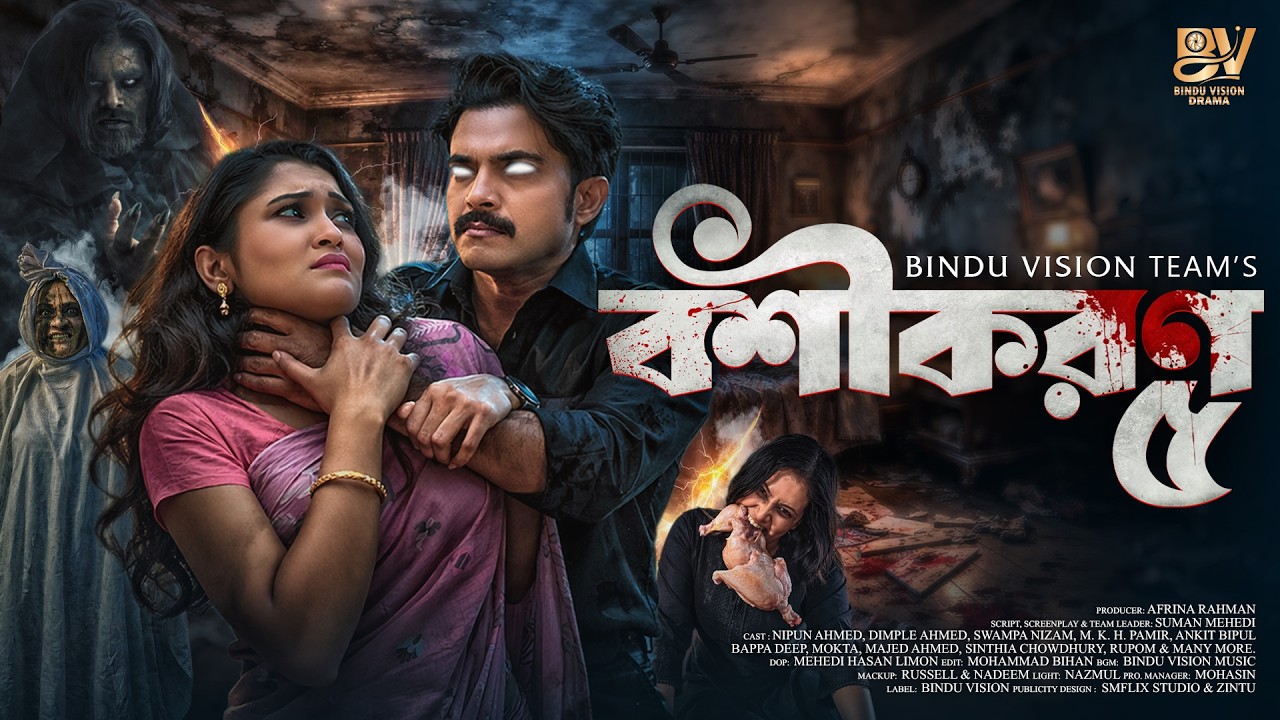Boshikoron 5 | বশীকরণ ৫ | New Series | Nipun Ahmed | Dimple | Suman Mehedi | New Bangla Natok 2026