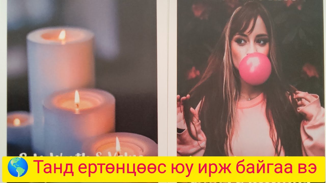 🌎 Танд ертөнцөөс юу  ирж байгаа вэ? 