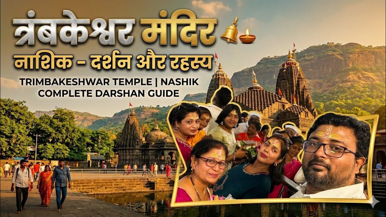 पुणे से त्रंबकेश्वर कैसे जाएं// कितना टाइम लगेगा नासिक जाने में / pune to trimbakeshwar jyotirlinga/
