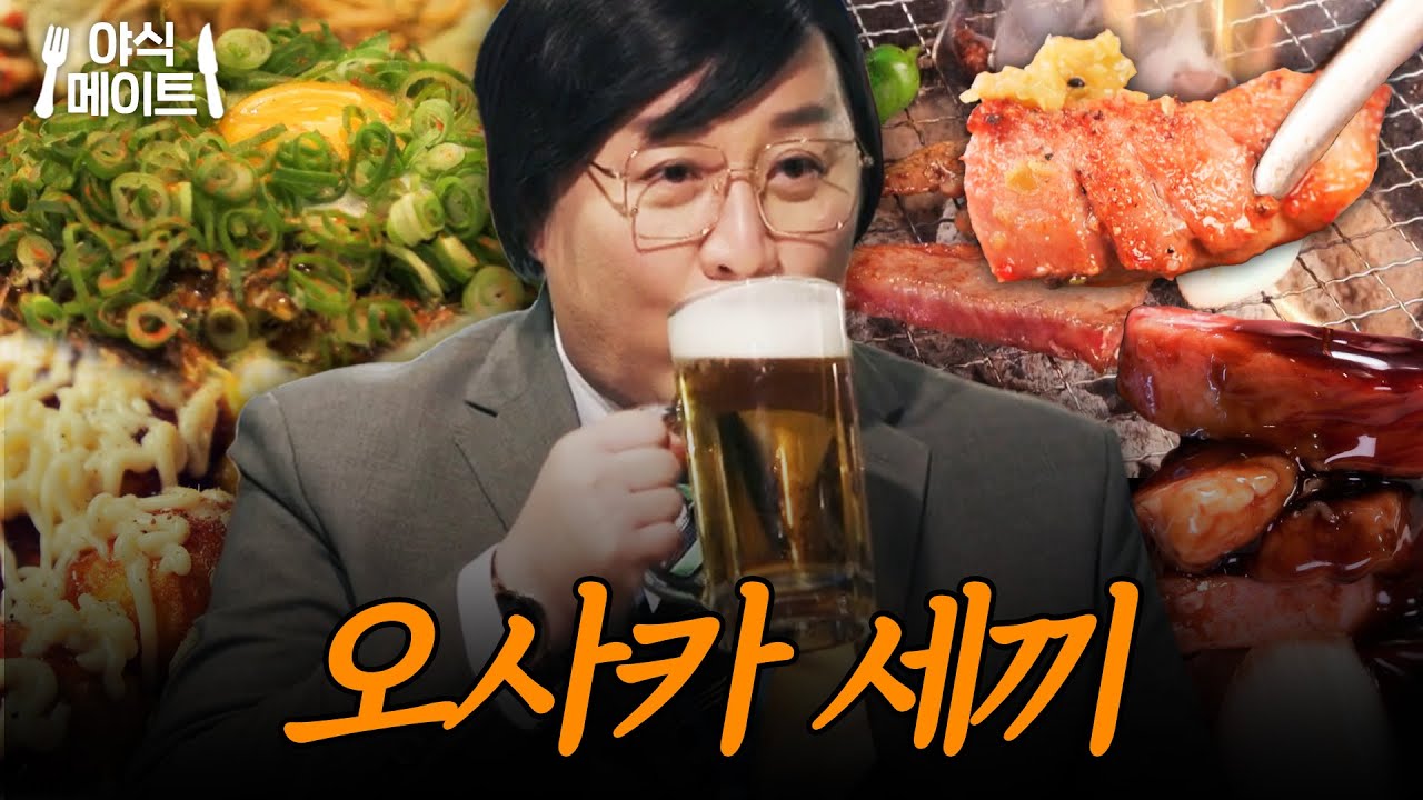 오사카 현지인들밖에 안 보여요...😯 모르면 손해 보는 오사카 로컬 맛집 모음.zip｜퇴근 후 한 끼｜JTBC 230406 방송 외