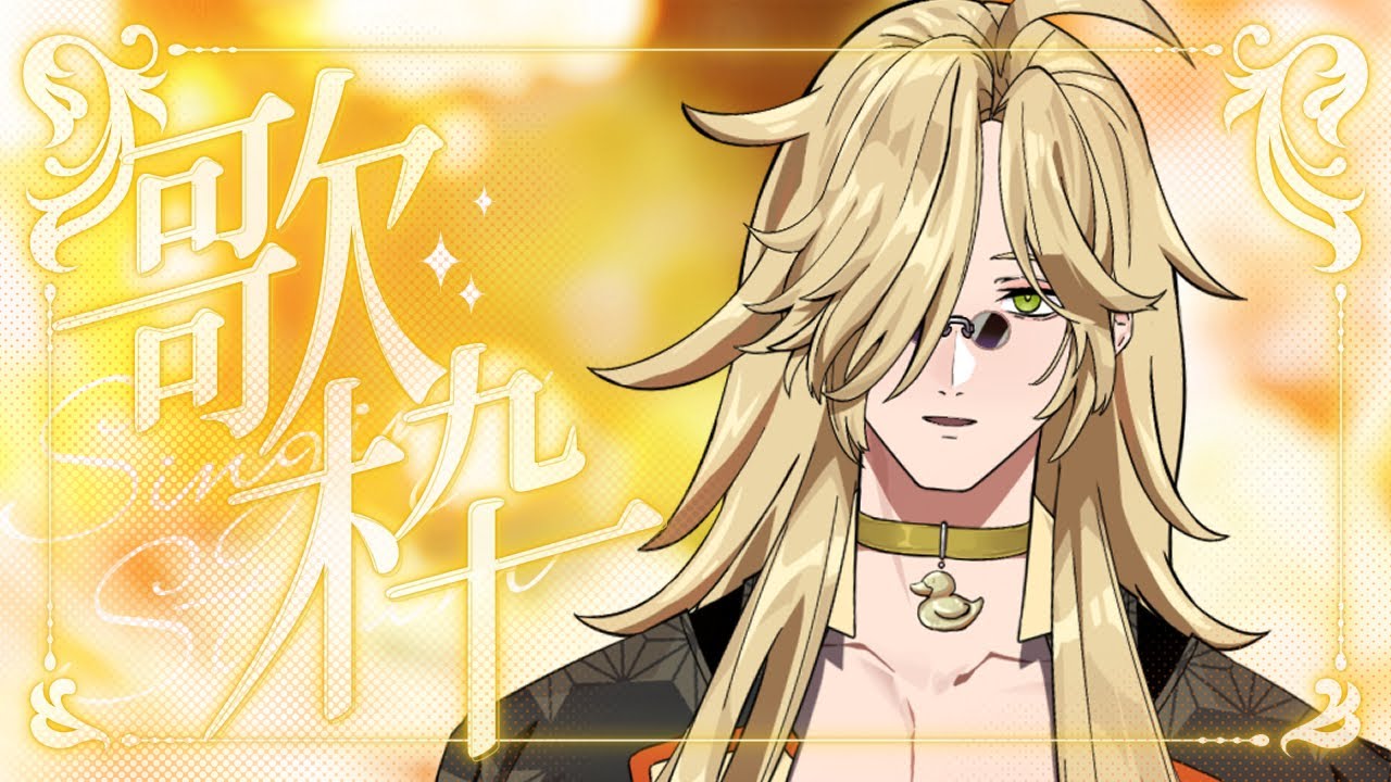 好久沒開了，隨便唱唱讓大家聽聽老朋友的近況(?