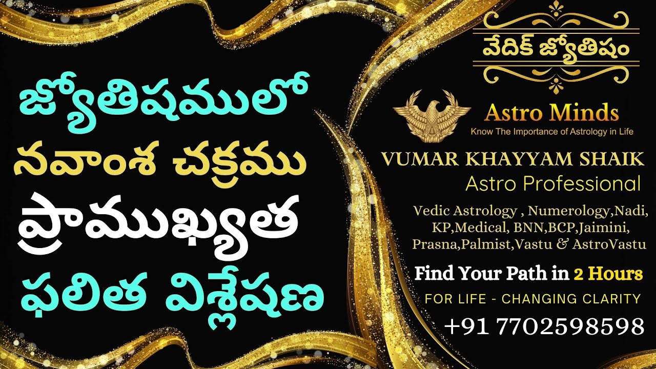 Untold Secrets | జ్యోతిషములోనవాంశ చక్రము ప్రాముఖ్యత ఫలిత విశ్లేషణ | Astrominds