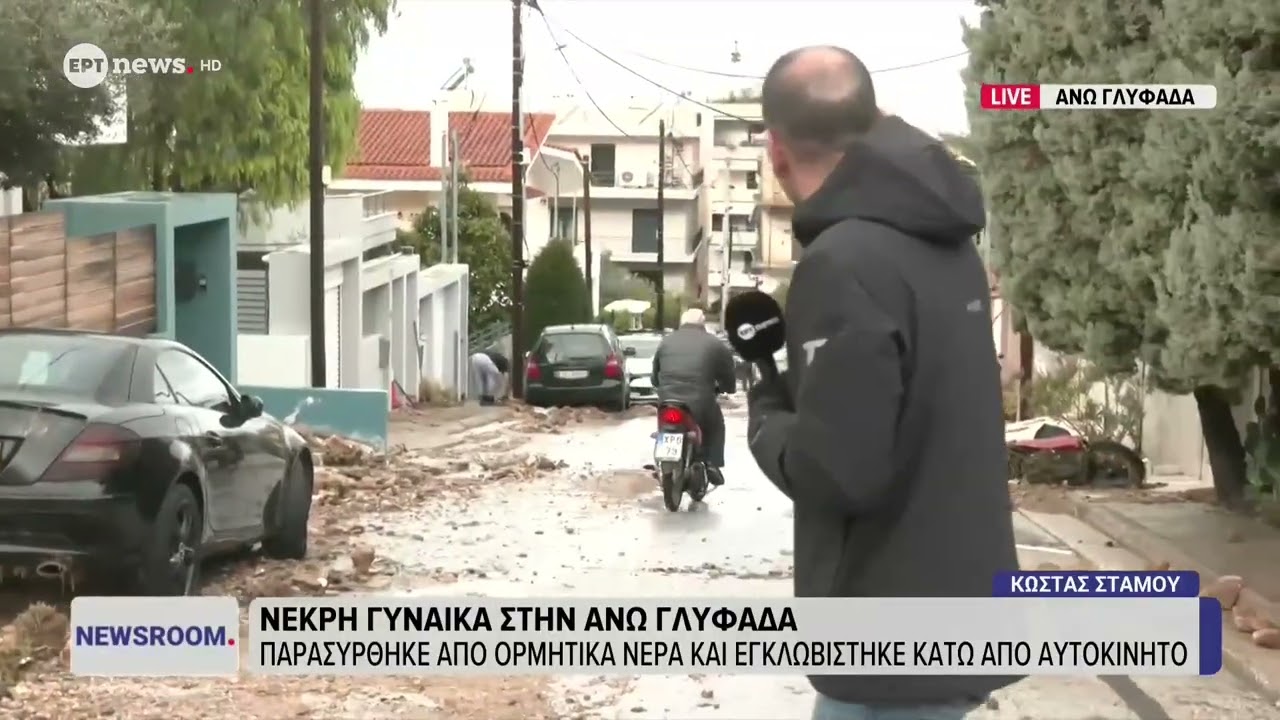 Το χρονικό της τραγωδίας στην Άνω Γλυφάδα