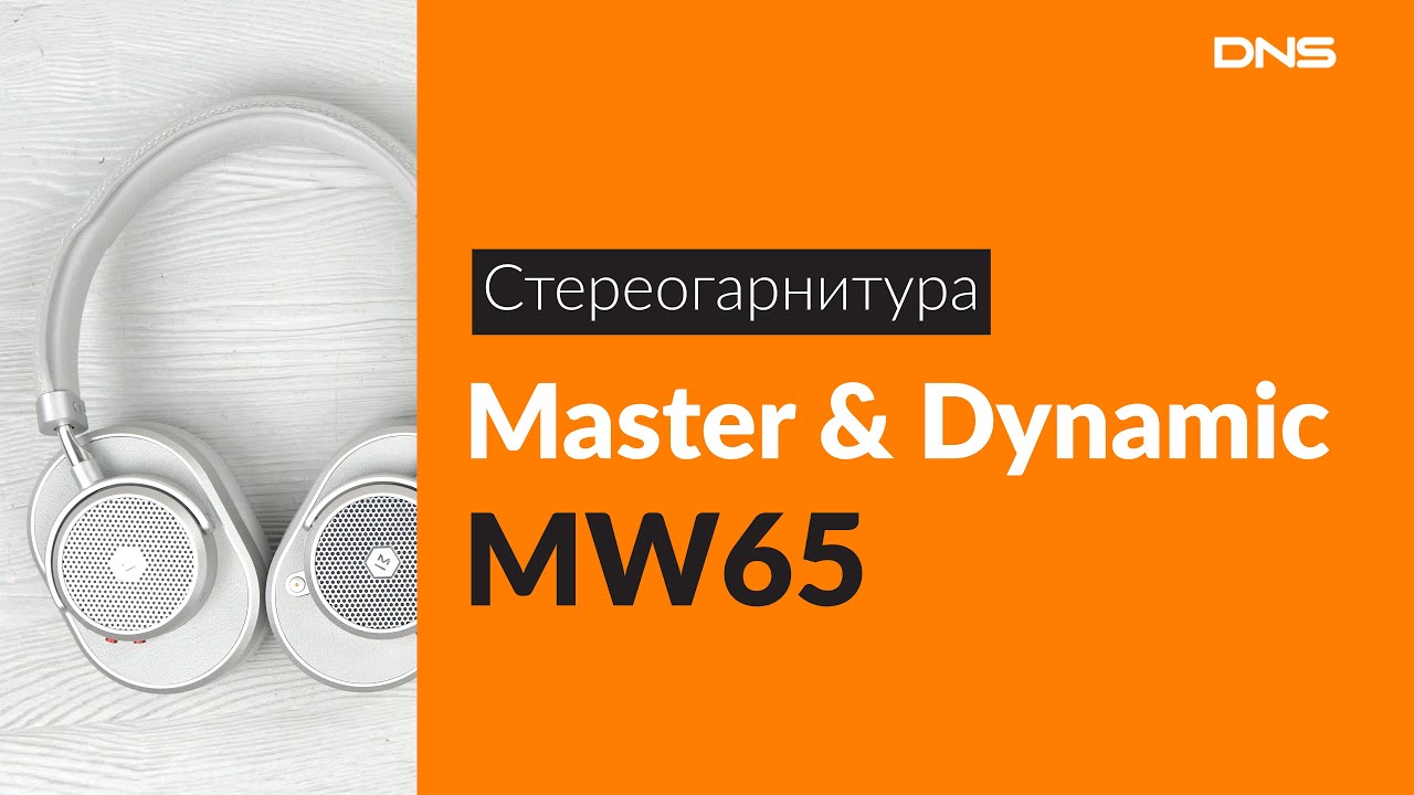 Распаковка стереогарнитуры Master & Dynamic MW65 / Unboxing Master & Dynamic MW65