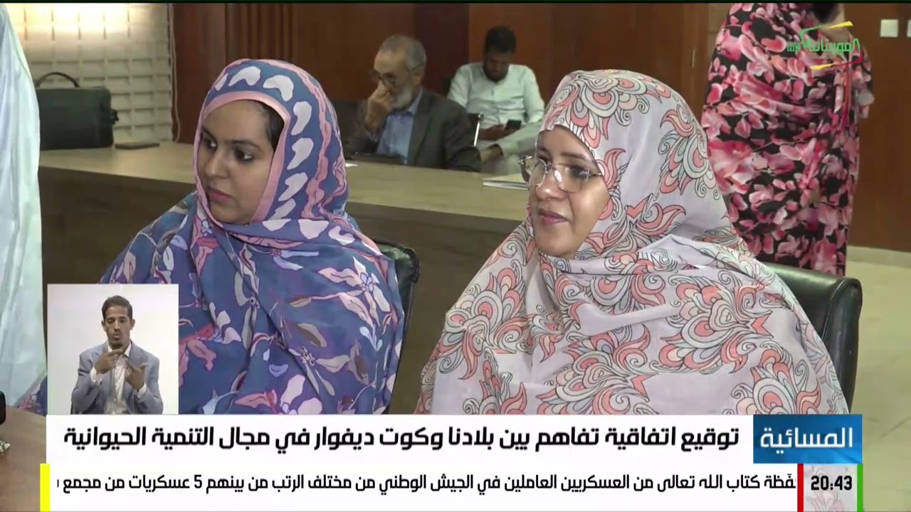 توقيع اتفاقية تفاهم بين بلادنا وكوت ديفوار في مجال التنمية الحيوانية