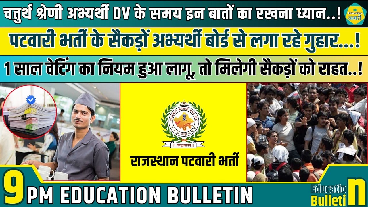 Education Nagari के Education Bulletin में शिक्षा जगत की बड़ी ख़बरें The Nagari Media| #newsbulletin