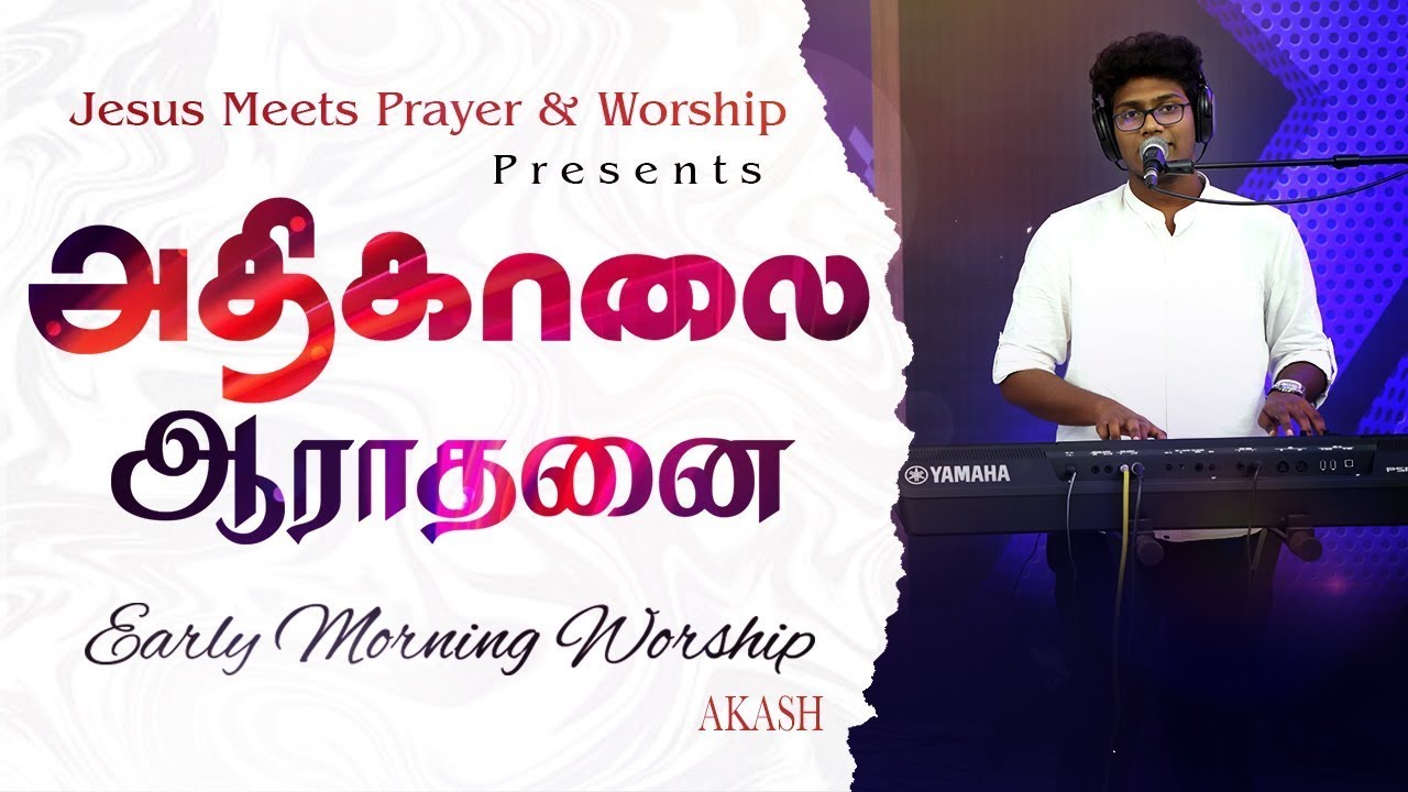 Early Morning Worship | அதிகாலை ஆராதனை | Akash | JESUS MEETS