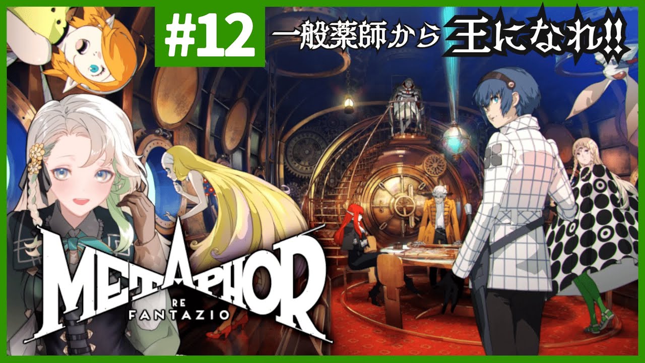 【メタファー】#12◆スラムのガｋ…一般薬師から王になれ！【リファンタジオ】