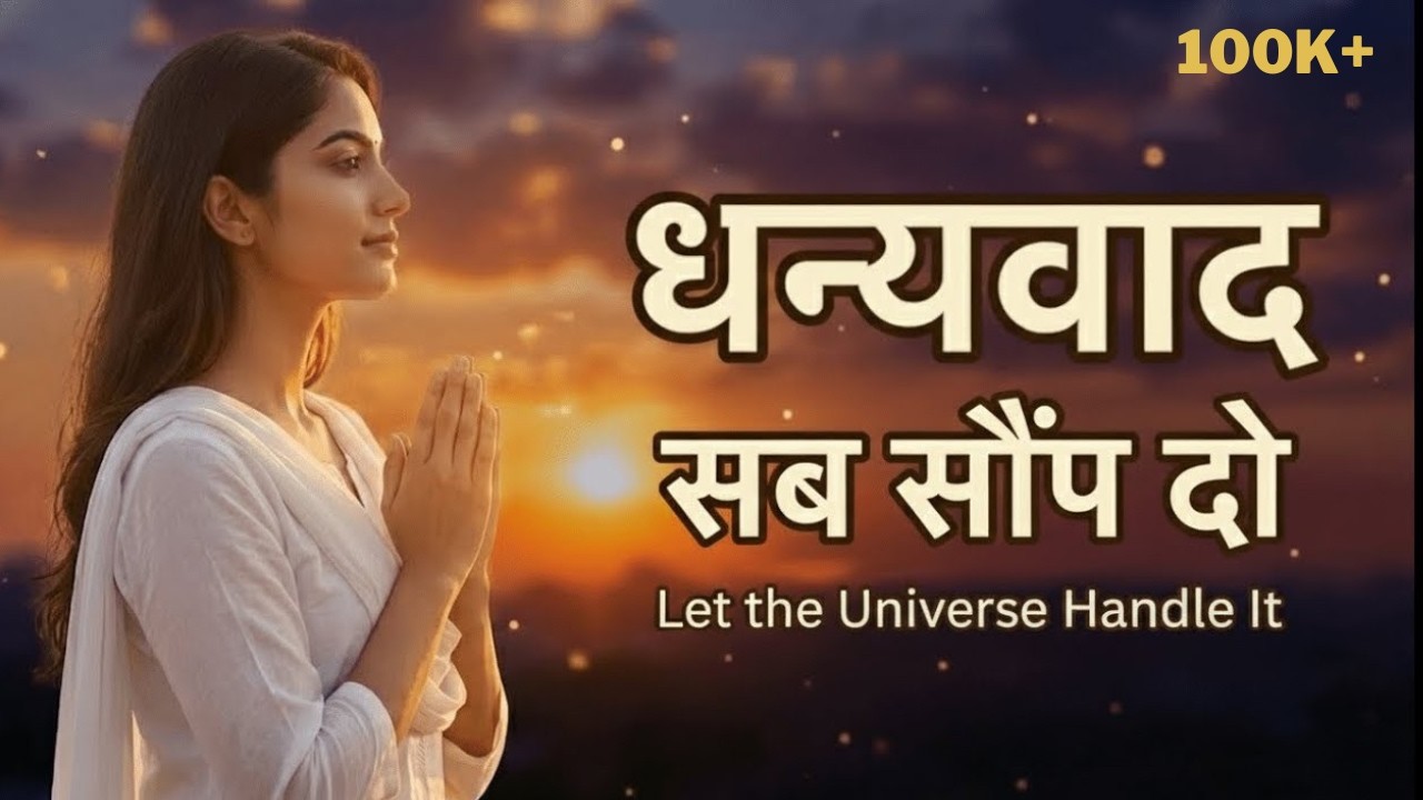 Infinite Gratitude | बोझ उतारकर हल्का महसूस करें |  New  Soulful Release | Dhanyawad Song
