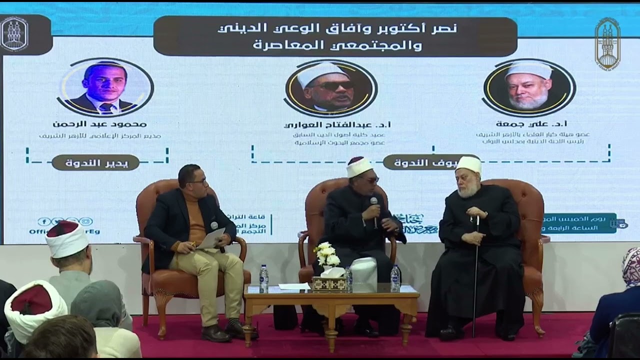 كلمات مؤثرة  من أ.د. عبد الفتاح العواري (عميد كلية أصول الدين السابق وعضو مجمع البحوث الإسلامية)