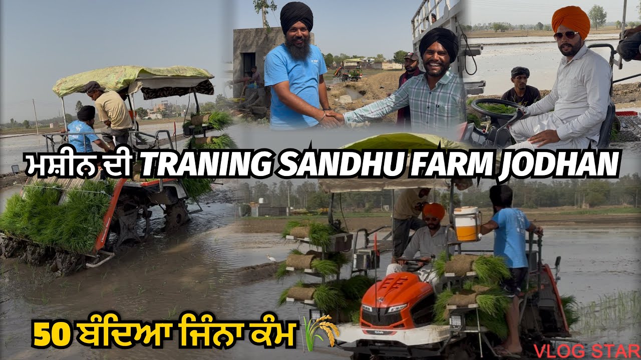 RICE 🌾 PLANTER ਦੀ TRANING // SANDHU FARM JODHAN  @Dilpreetdhillonvlogs