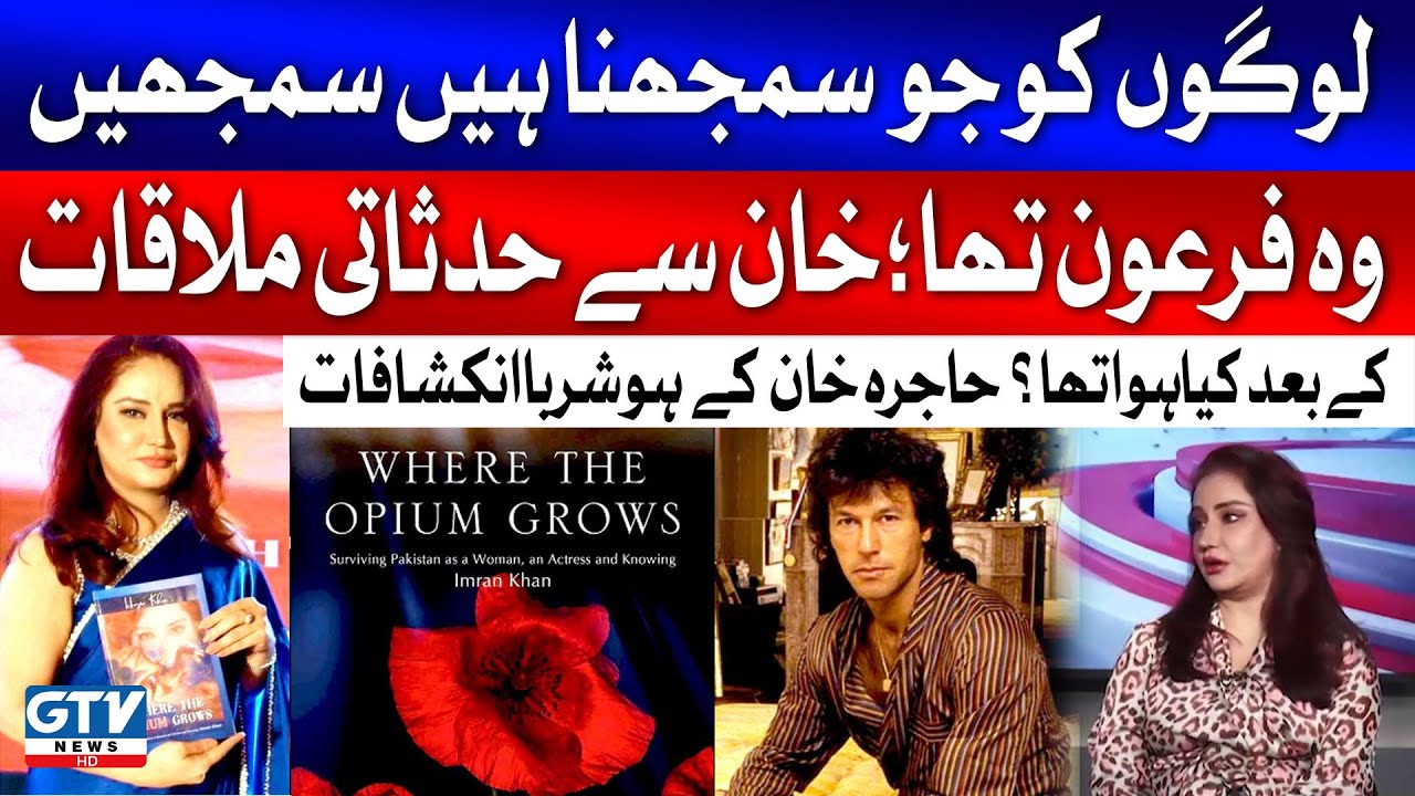 Hajra Khan Shocking Revelations and secrets about Imran Khan | Breaking News