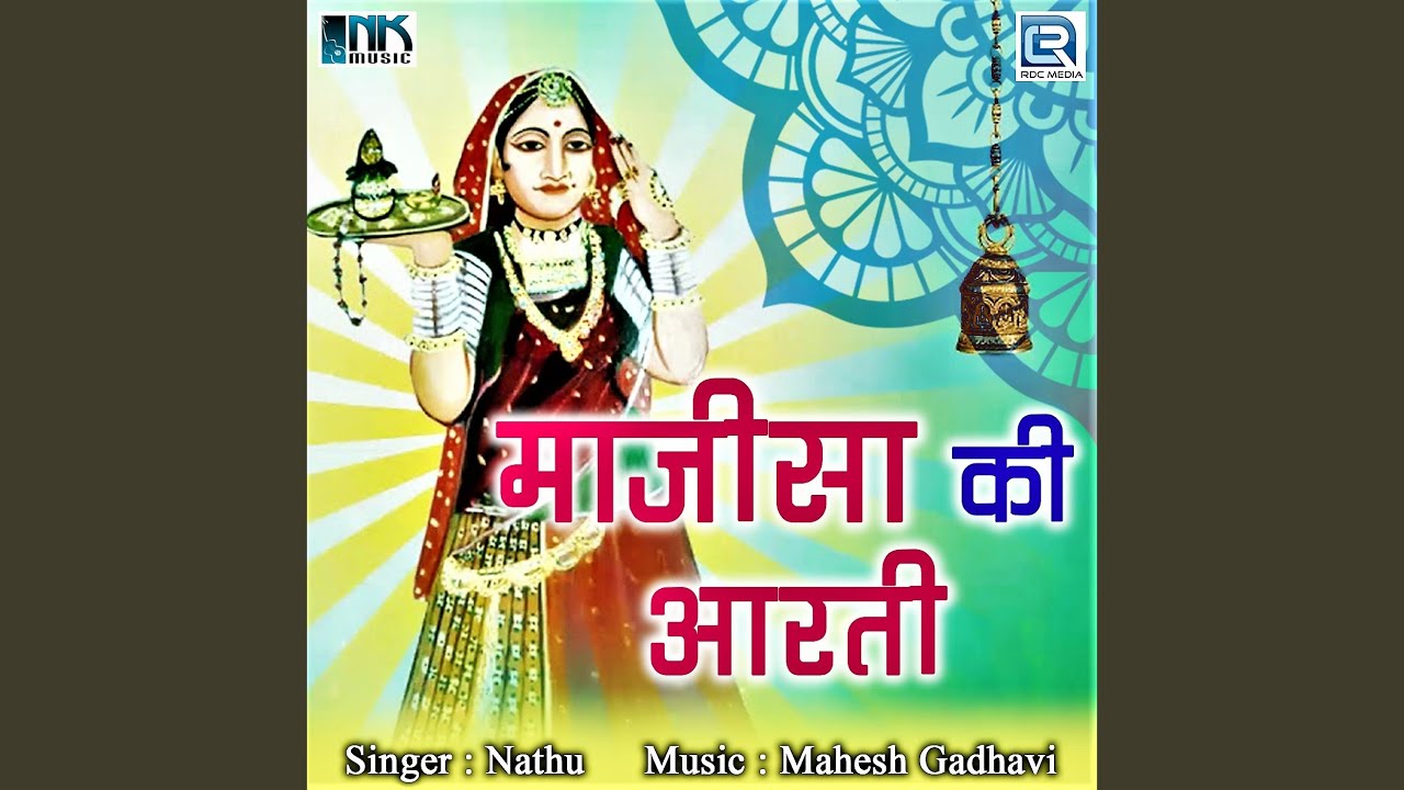 Ab Lot Ke Aavo Meri Maa