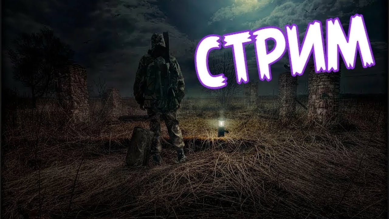 | Stalker Online |СТРИМ РОЗЫГРЫШ!!!! РУ3
